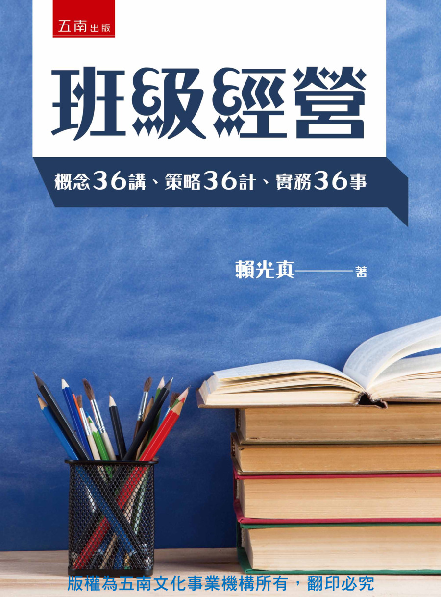 班級經營書封