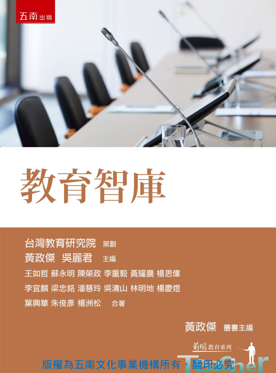 教育智庫書封