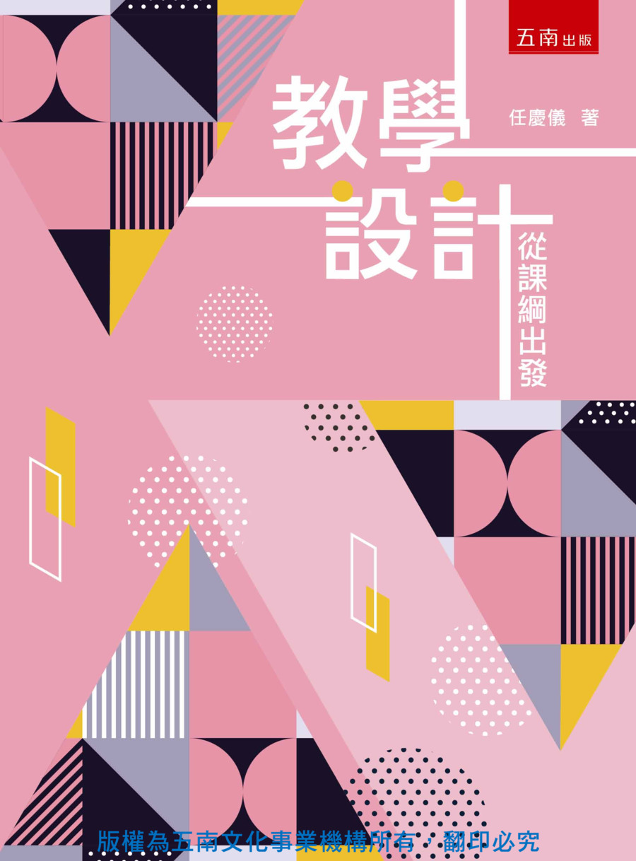 教學設計書封