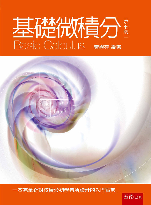 基礎微積分書封