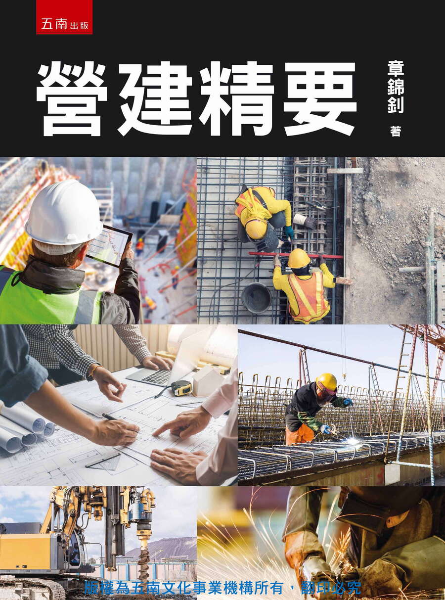 營建精要書封