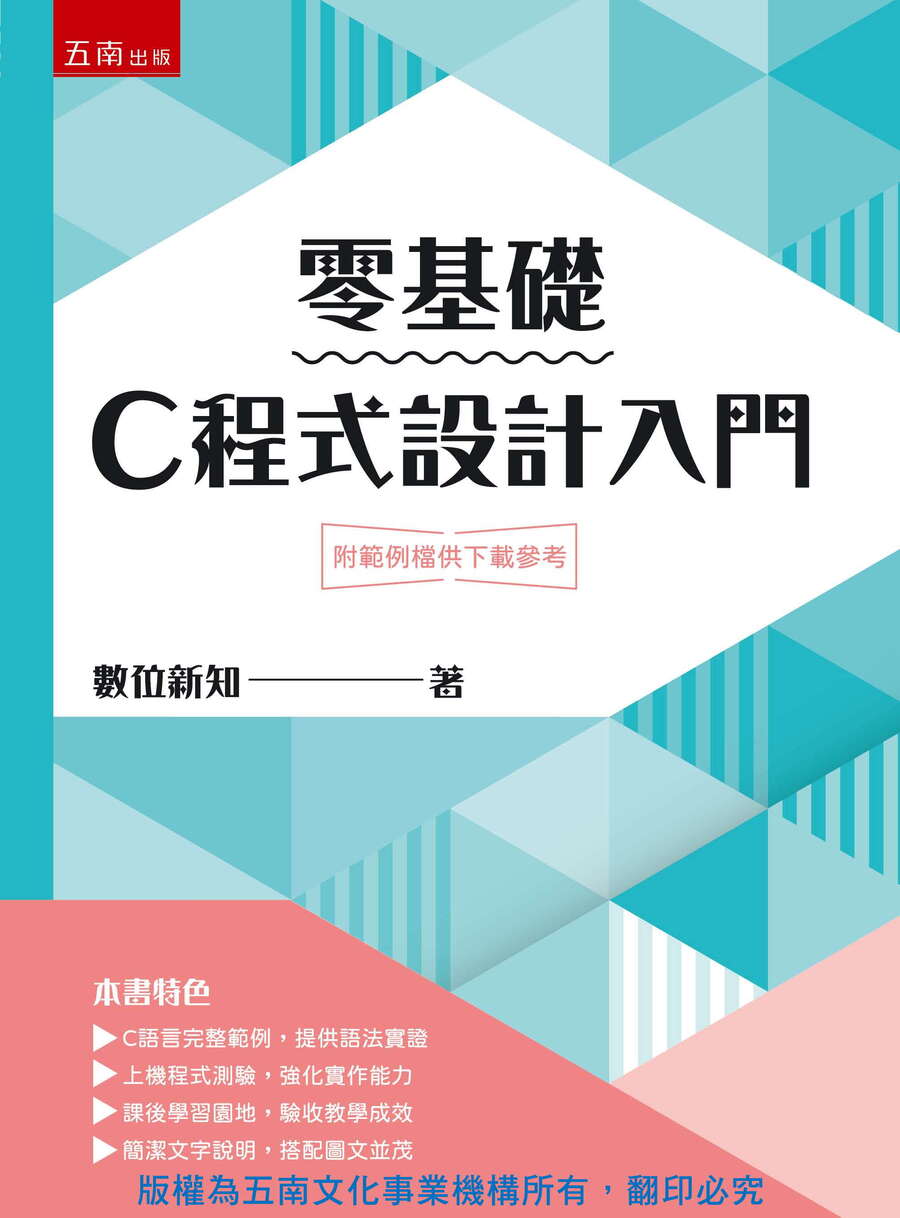 零基礎C程式設計入門書封