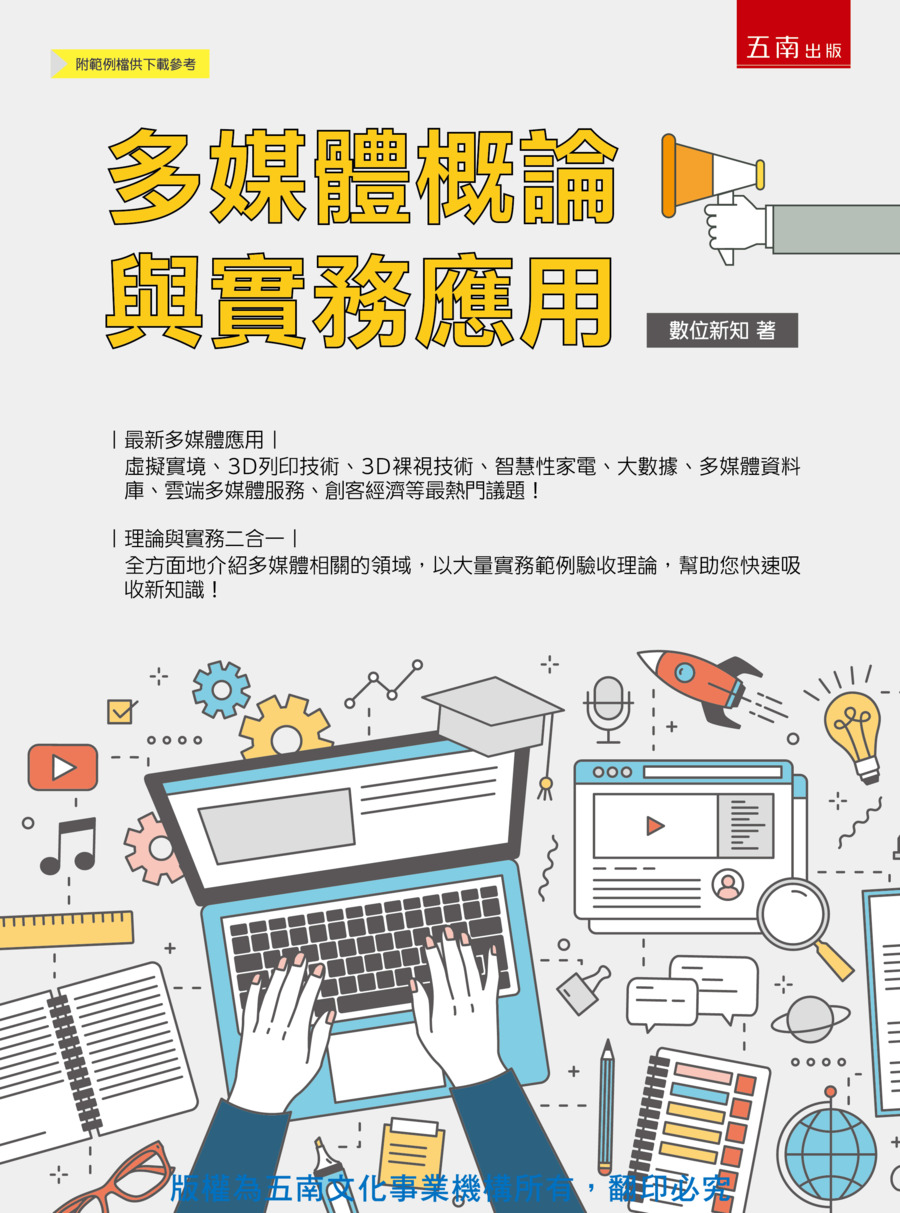 多媒體概論與實務應用書封