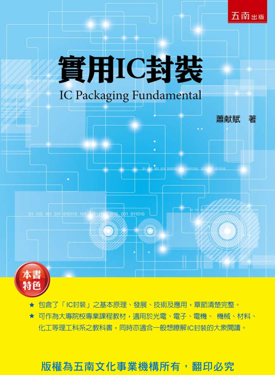 實用IC封裝書封