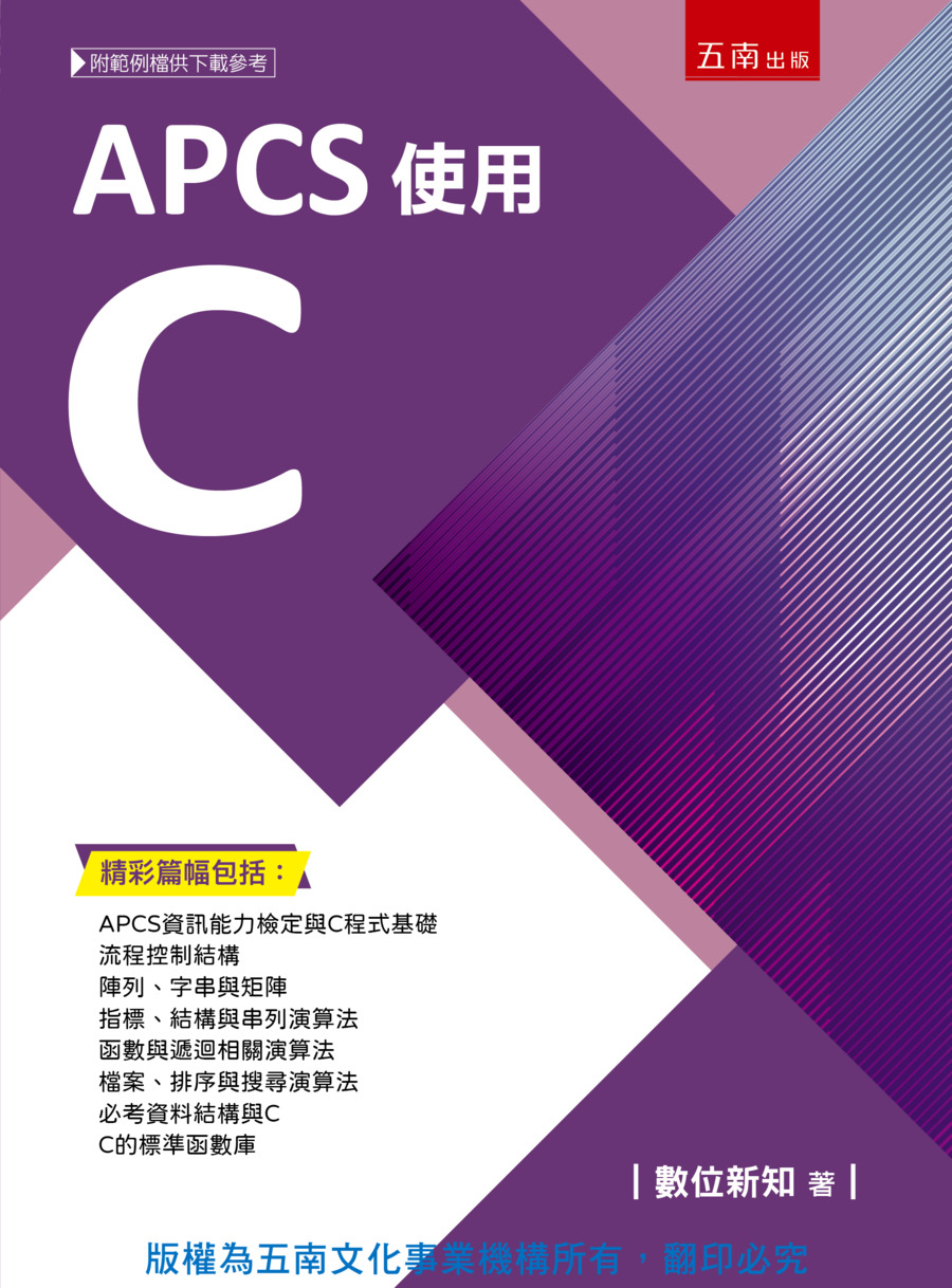 APCS使用C書封