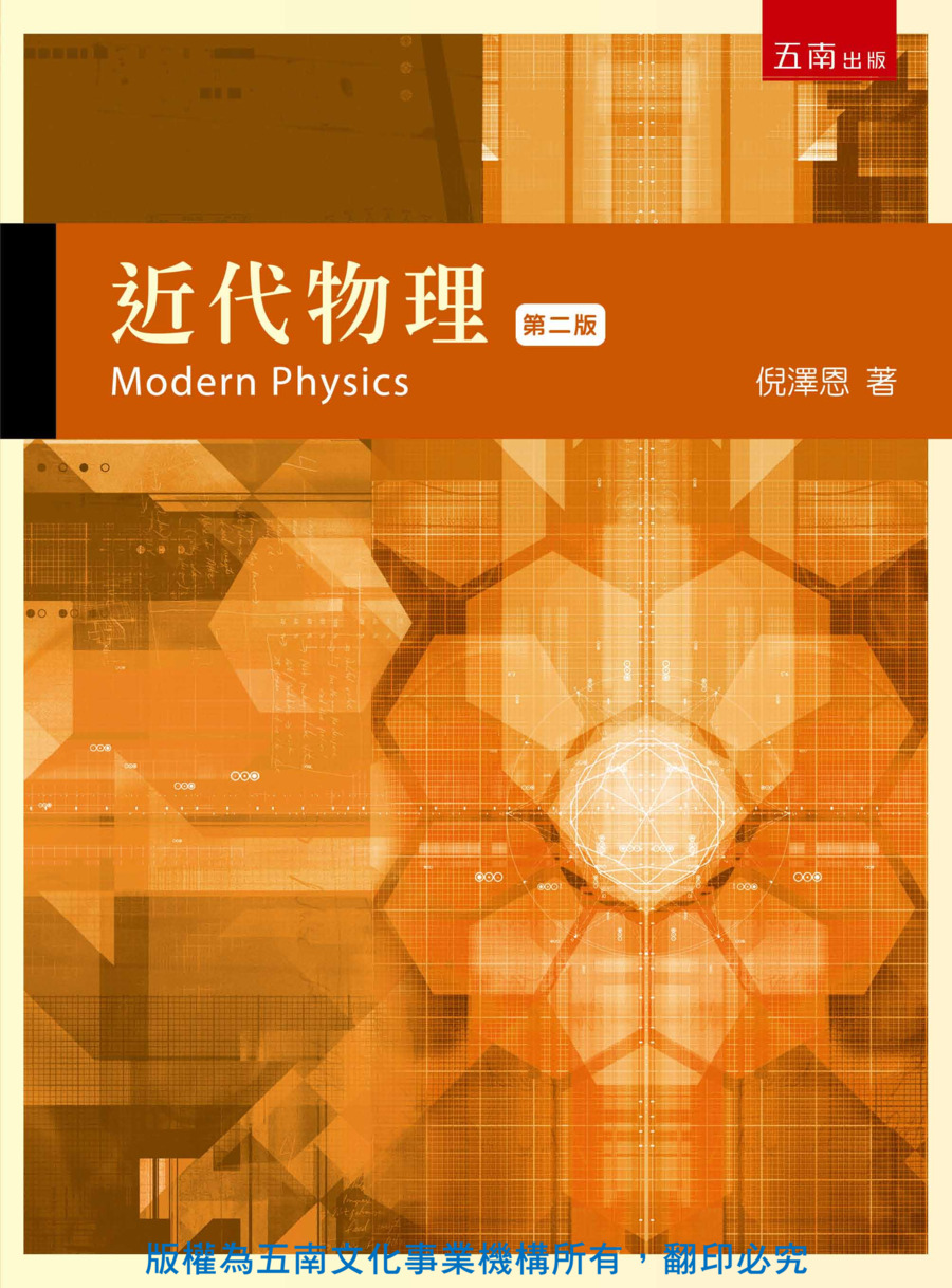近代物理書封