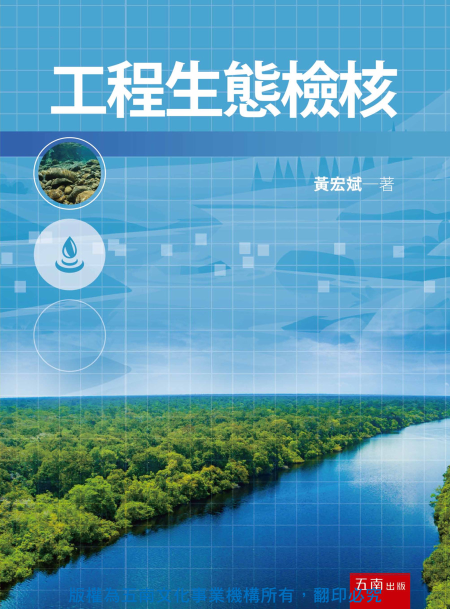 工程生態檢核書封