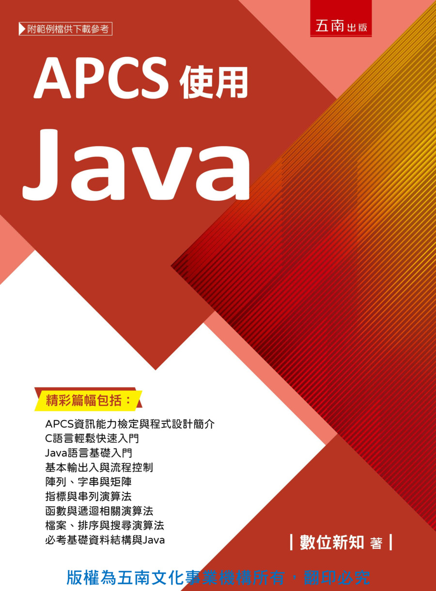 APCS使用Java書封