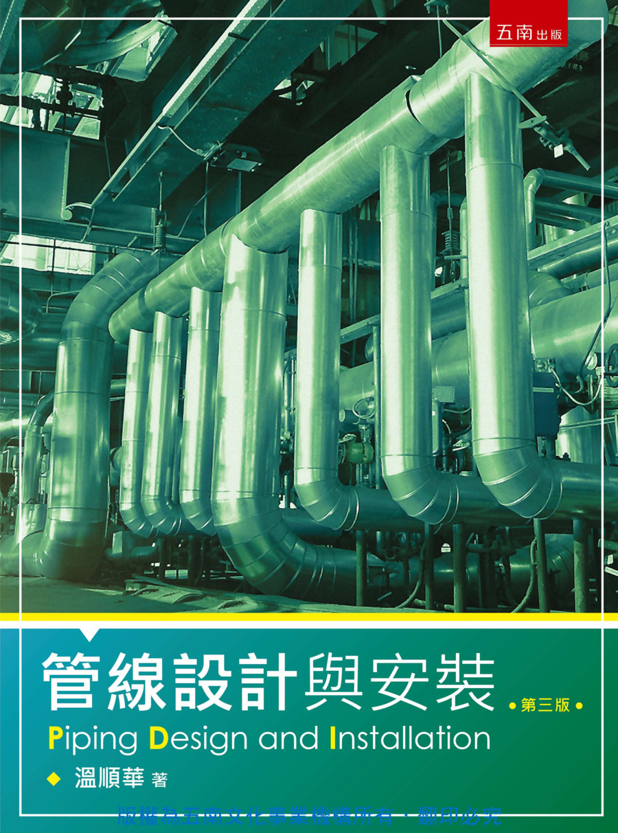 管線設計與安裝書封