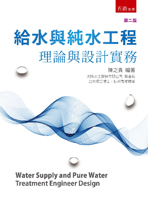 給水與純水工程書封