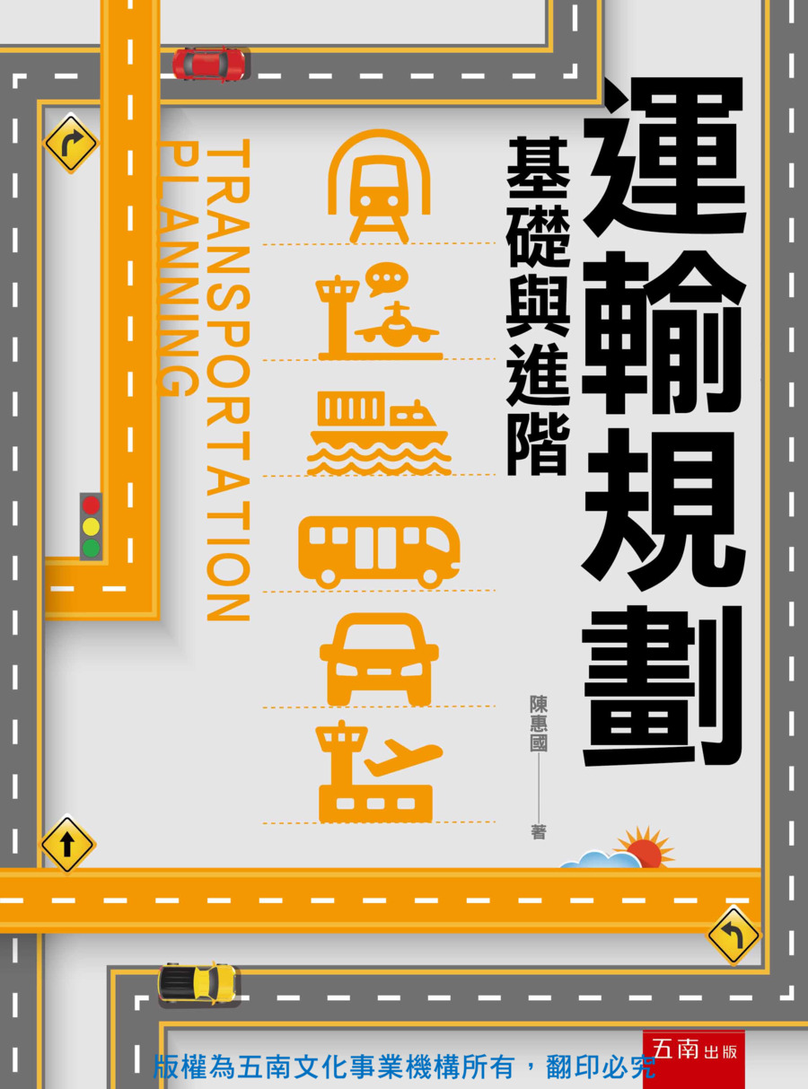 運輸規劃書封