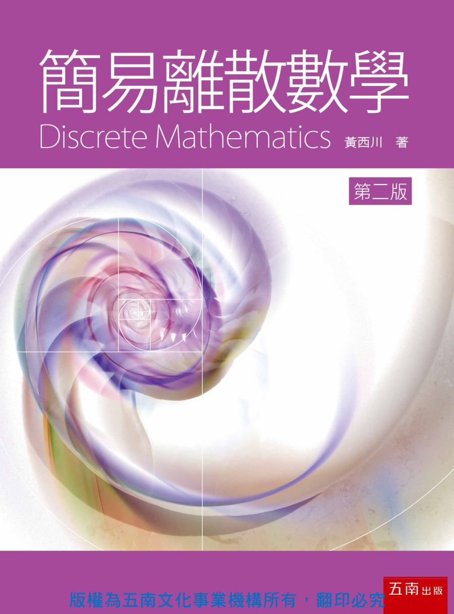 簡易離散數學書封