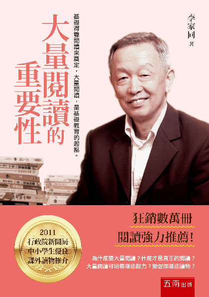 大量閱讀的重要性書封