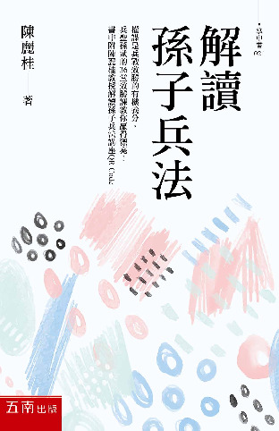 解讀孫子兵法書封
