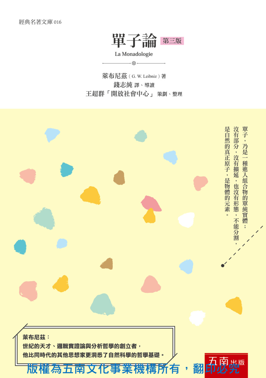 單子論書封