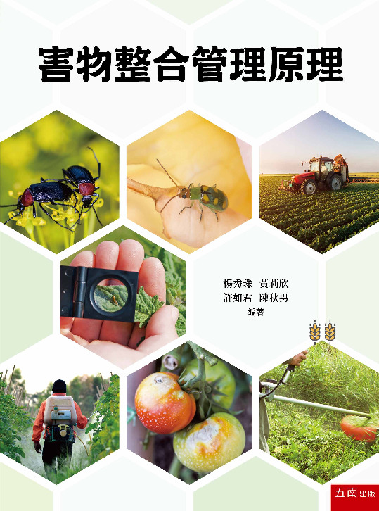 害物整合管理原理書封