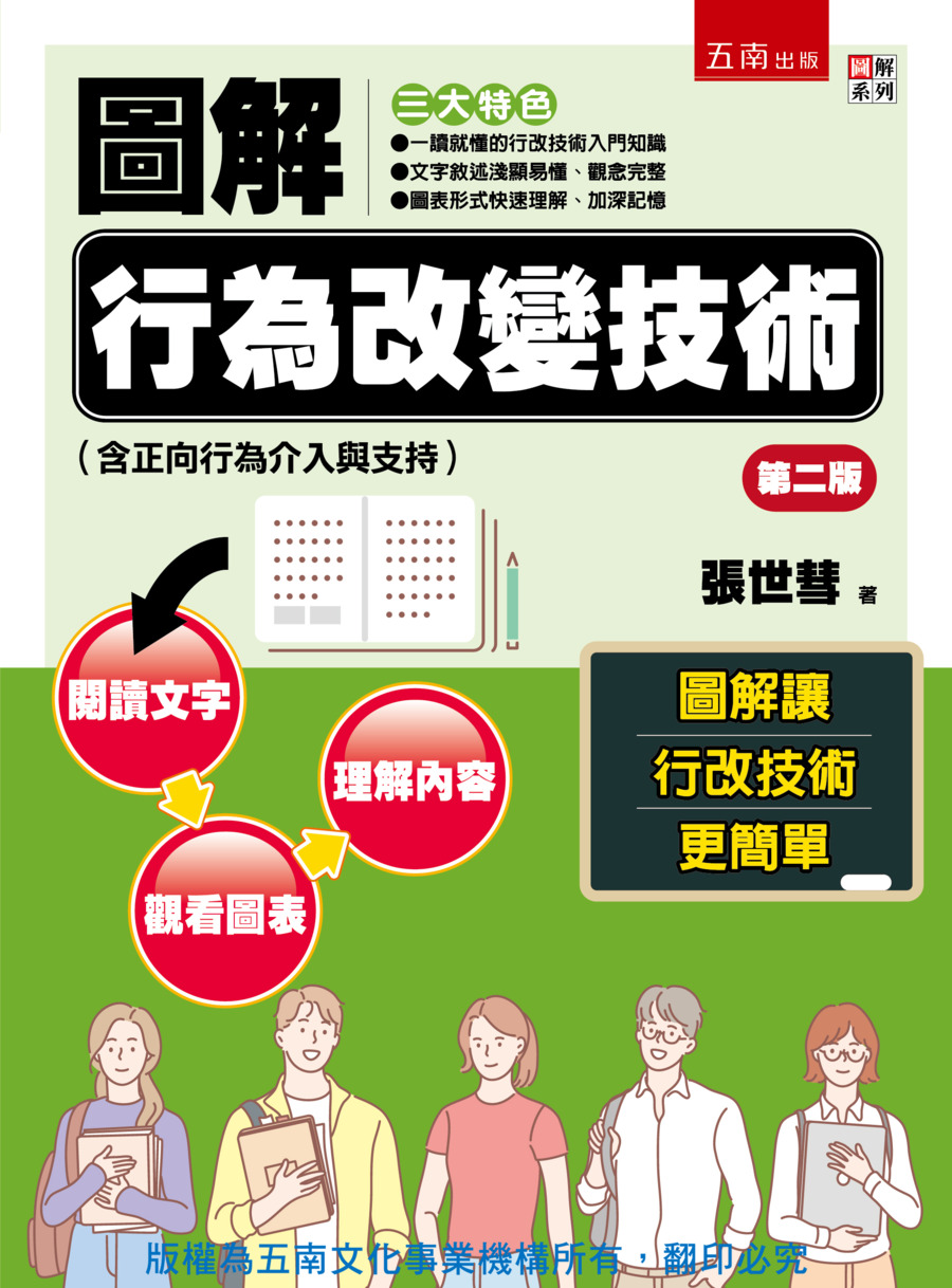 圖解行為改變技術書封