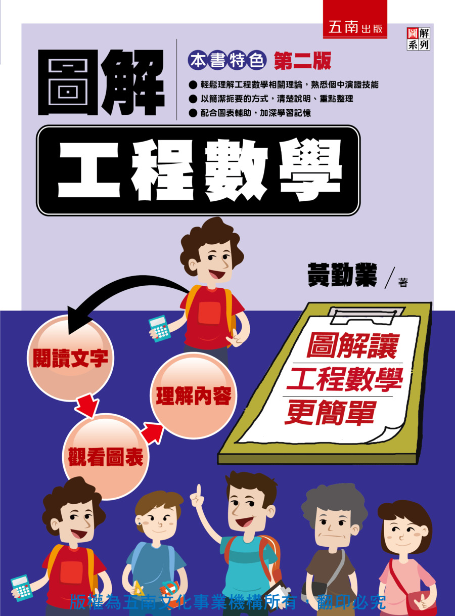 圖解工程數學書封