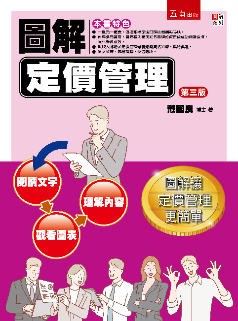 圖解定價管理書封