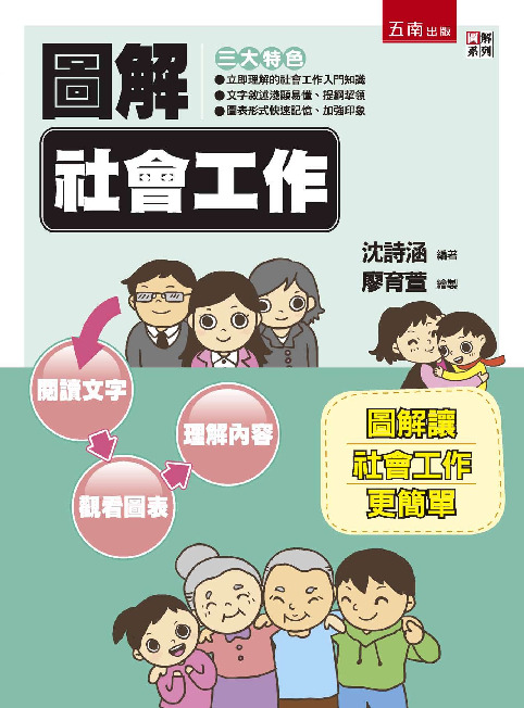 圖解社會工作書封