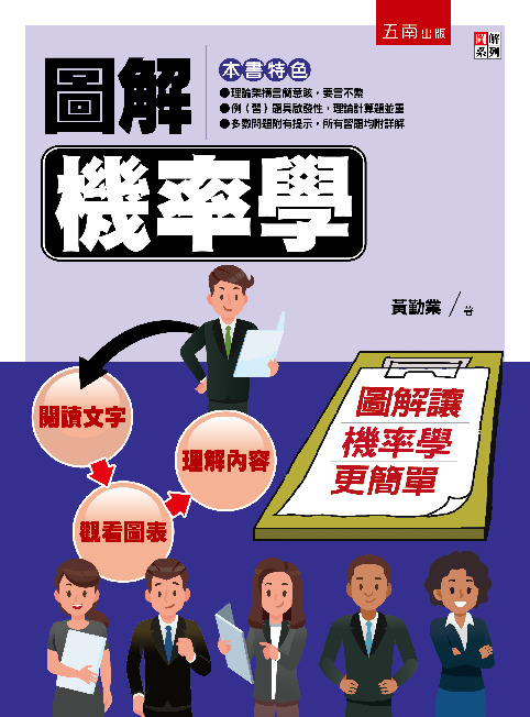 圖解機率學書封