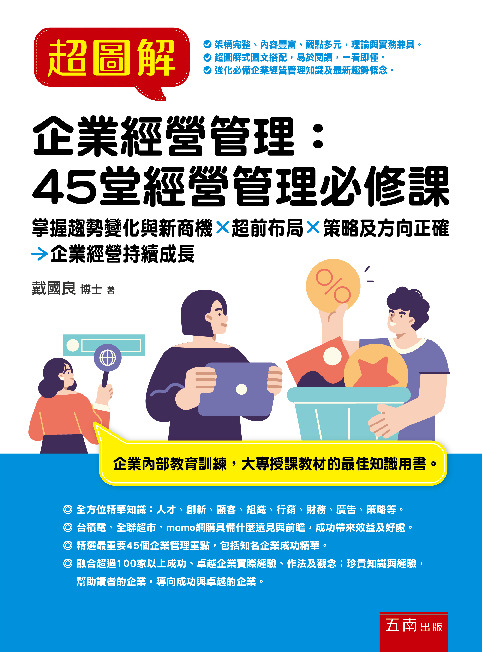 超圖解企業經營管理書封