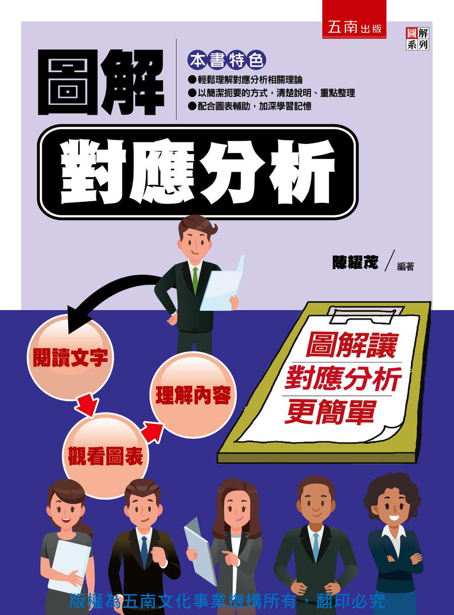 圖解對應分析書封