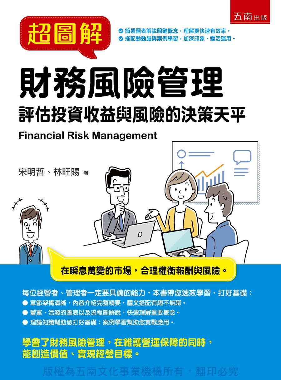 超圖解財務風險管理書封
