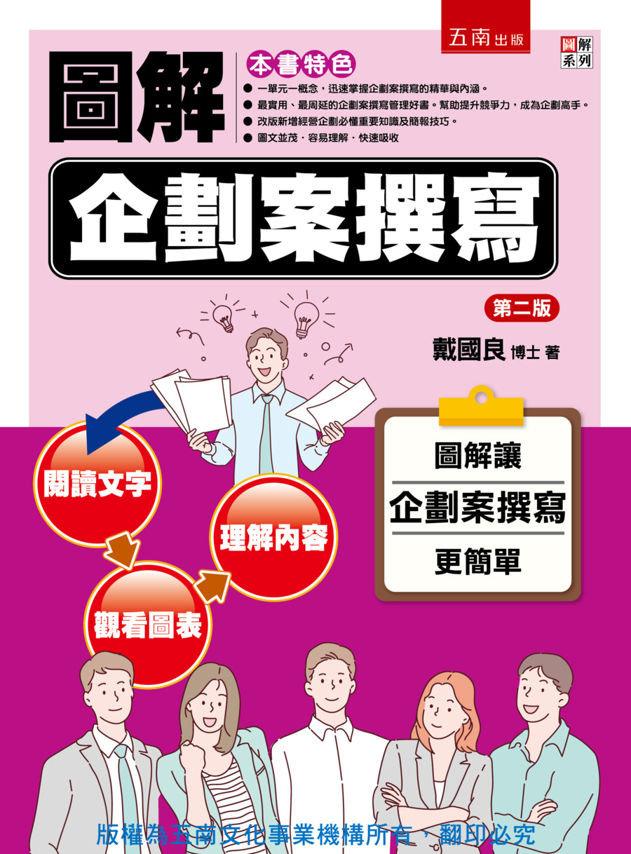 圖解企劃案撰寫書封