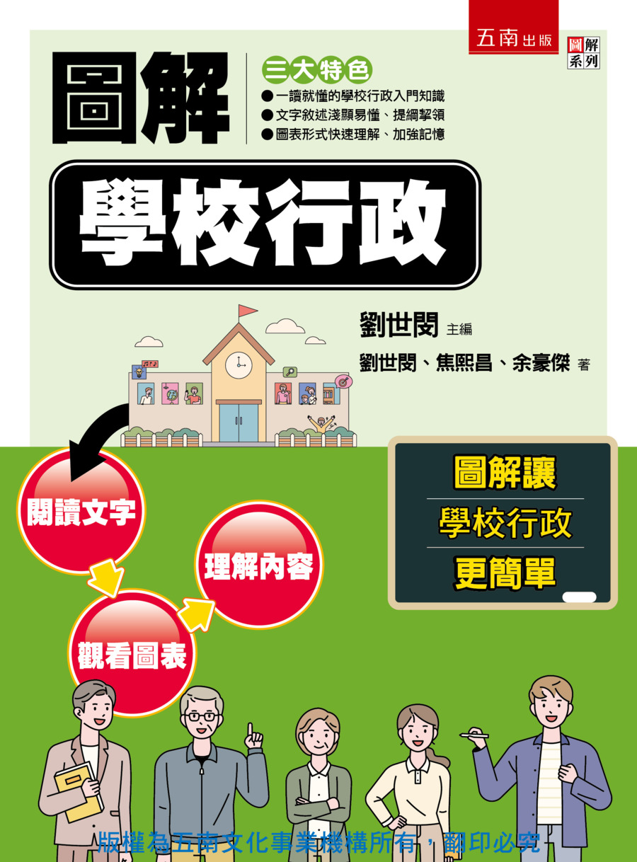 圖解學校行政書封