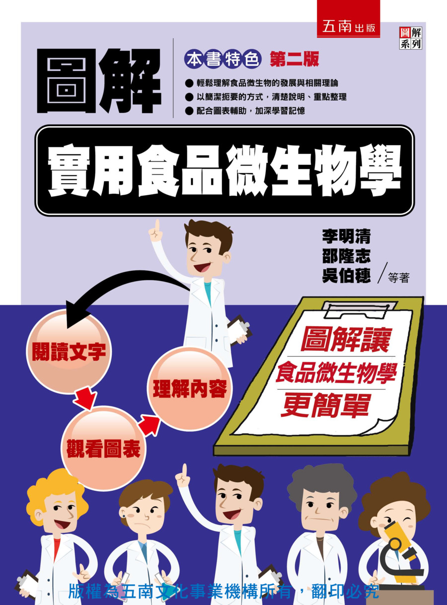 圖解實用食品微生物學書封