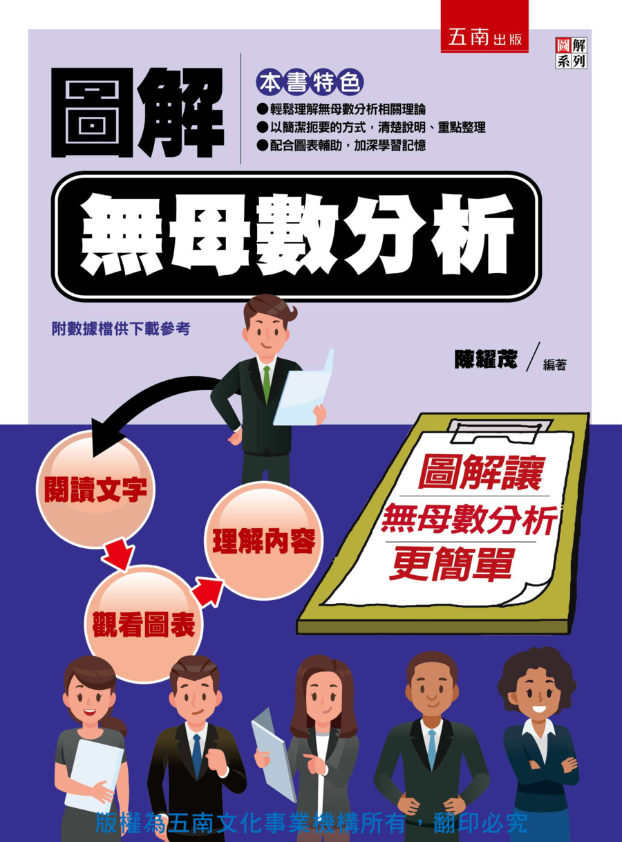 圖解無母數分析書封