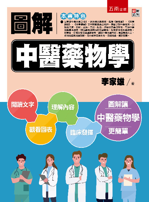 圖解中醫藥物學書封