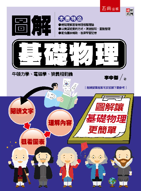 圖解基礎物理書封