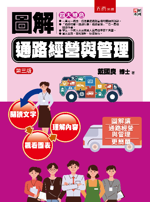 圖解通路經營與管理書封