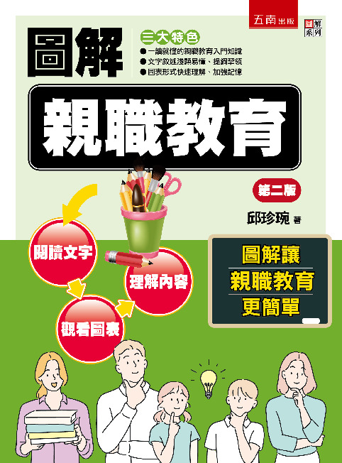 圖解親職教育書封