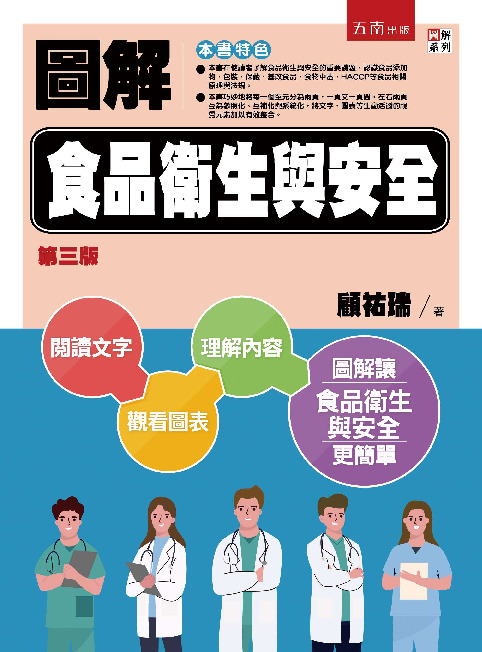 圖解食品衛生與安全書封