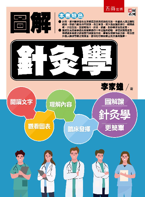 圖解針灸學書封