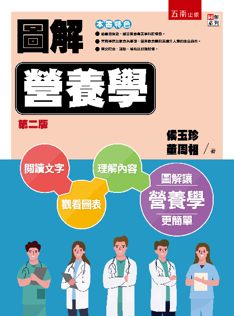 圖解營養學書封
