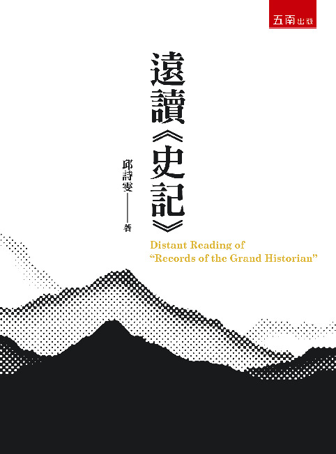 遠讀<<史記>>書封