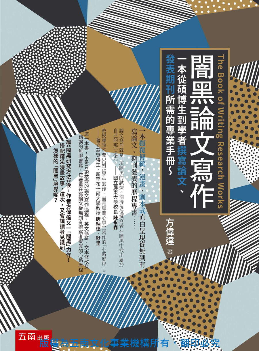 闇黑論文寫作書封