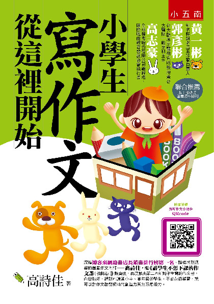 小學生寫作文從這裡開始書封