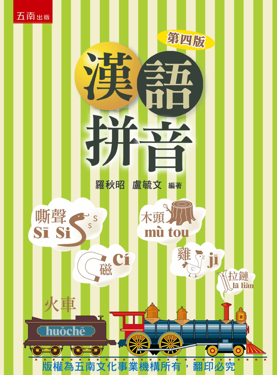 漢語拼音書封
