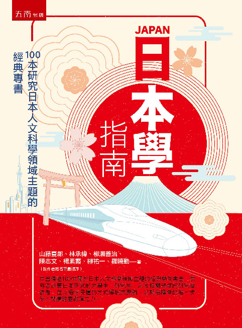 日本學指南書封