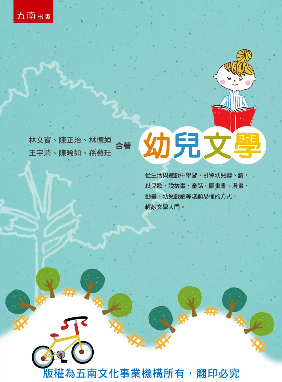 幼兒文學書封