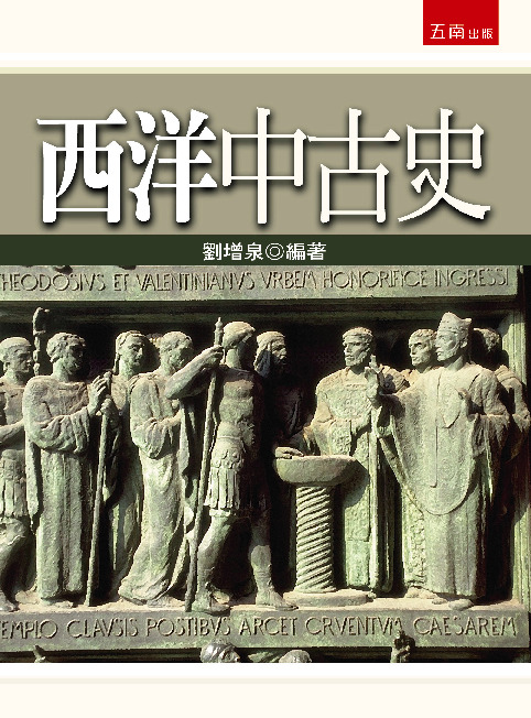 西洋中古史書封