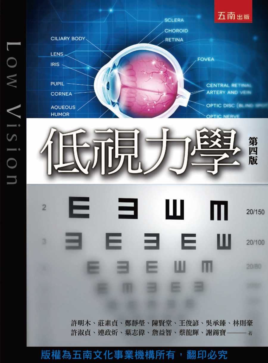 低視力學書封