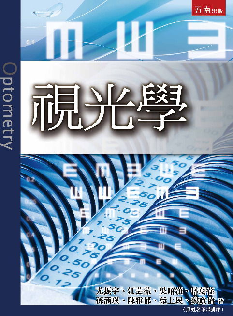 視光學書封