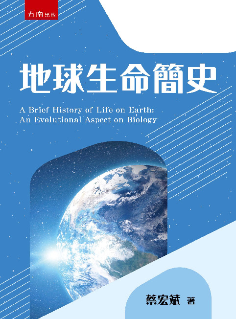 地球生命簡史書封