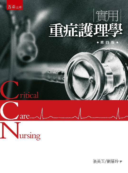 實用重症護理學書封
